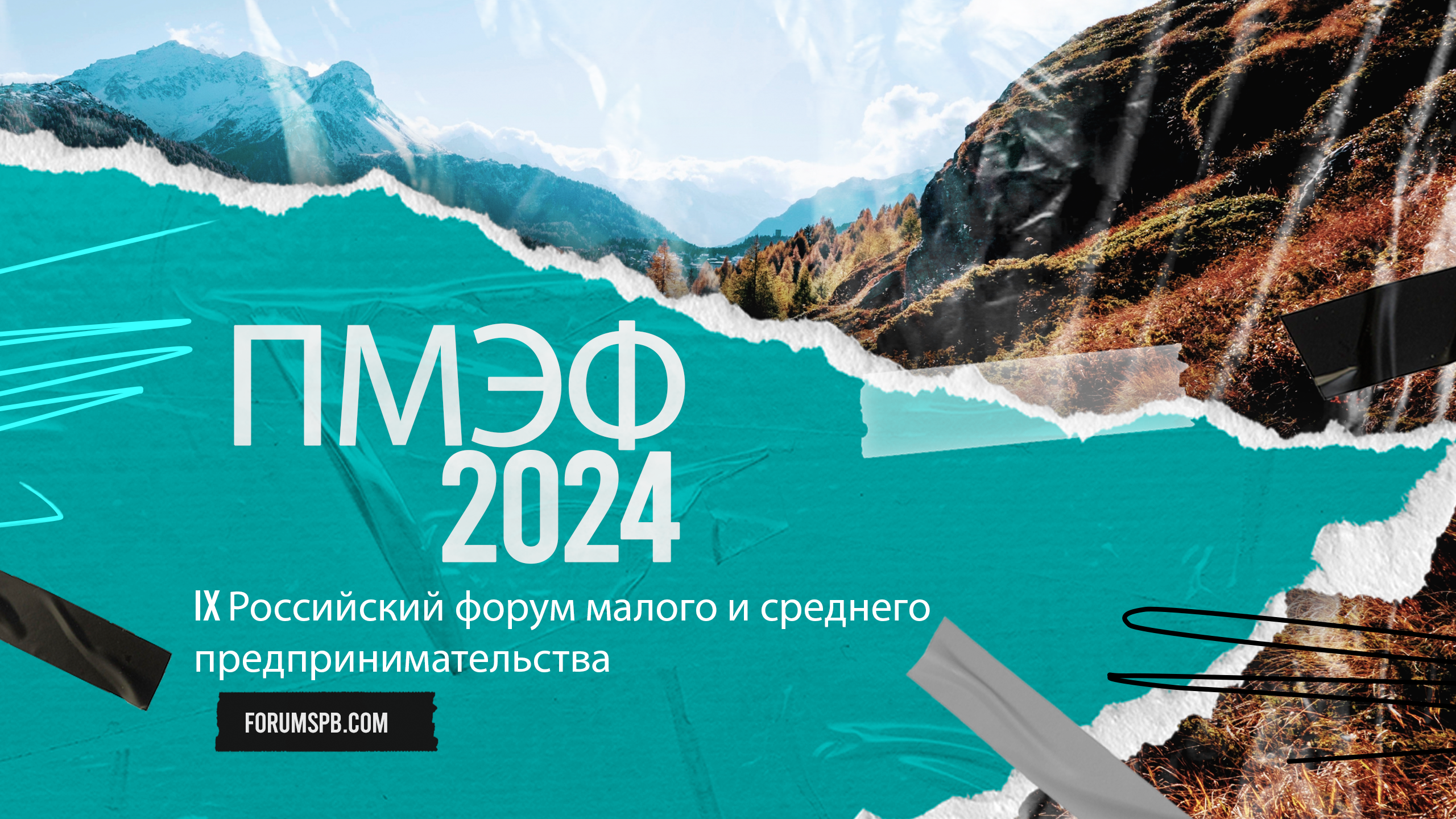 Российский форум МСП: о новшествах для малого бизнеса в России расскажут на площадке ПМЭФ-2024.